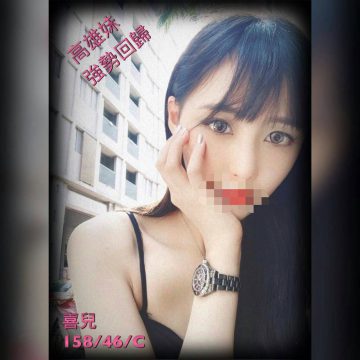 出沒地區:台中外約  喜兒 158.C.22歲    特色:強勢回歸高雄妹 雪白大奶且精緻清秀的甜美外約妹將會讓你 愛不釋手