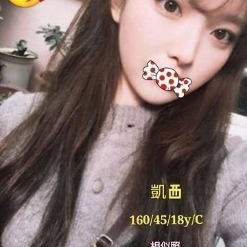 地區:高雄叫小姐 凱西 160.C.18歲    大學生初兼職 各種技巧都很生澀 等你把她變成你的形狀