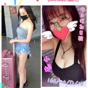 地區:台北外送茶 小妤 160.D.19歲    學生短期兼職 可無套吹的優質好妹