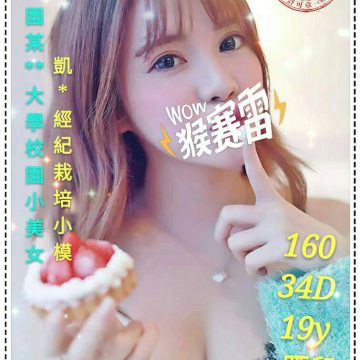 地區:高雄外送茶妹 雁兒 160.D.19歲    校園滿滿的小美女~ 優質小模讓你玩好玩滿