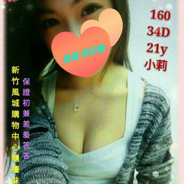 出沒地區:台中外送茶 小莉 160.D.21歲    初兼職櫃台行政人員