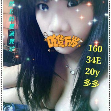 出沒地區:台中付費約會/舒壓 多多 160.E.20歲    天然E奶讓你玩好玩滿~