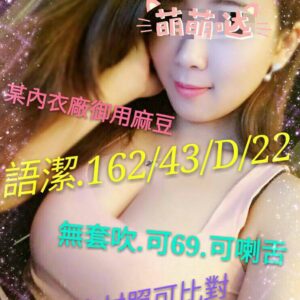 <span style="font-weight:bold; color:#5500DD;">地區:台南外約,付費約會</span><br /> <span style="font-weight:bold; color:#5500DD;">語潔 162.D.22歲</span><br />    <span style="font-weight:bold; color:#06f;">某網拍品牌御用MD 大啵啵就是讚</span><br />