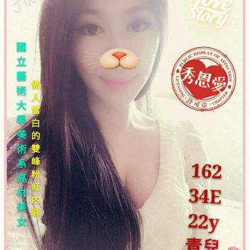 地區:台中付費約會 青兒 162.E.22歲    藝術大學高材生 這雙峰粉內裝就是讚
