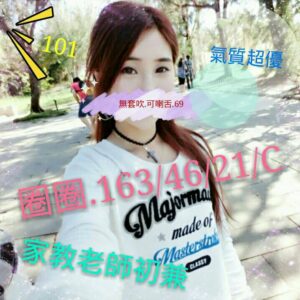 <span style="font-weight:bold; color:#5500DD;">地區:高雄叫小姐</span><br /> <span style="font-weight:bold; color:#5500DD;">圈圈 163.C.21歲</span><br />    <span style="font-weight:bold; color:#06f;">家教老師初兼</span><br />