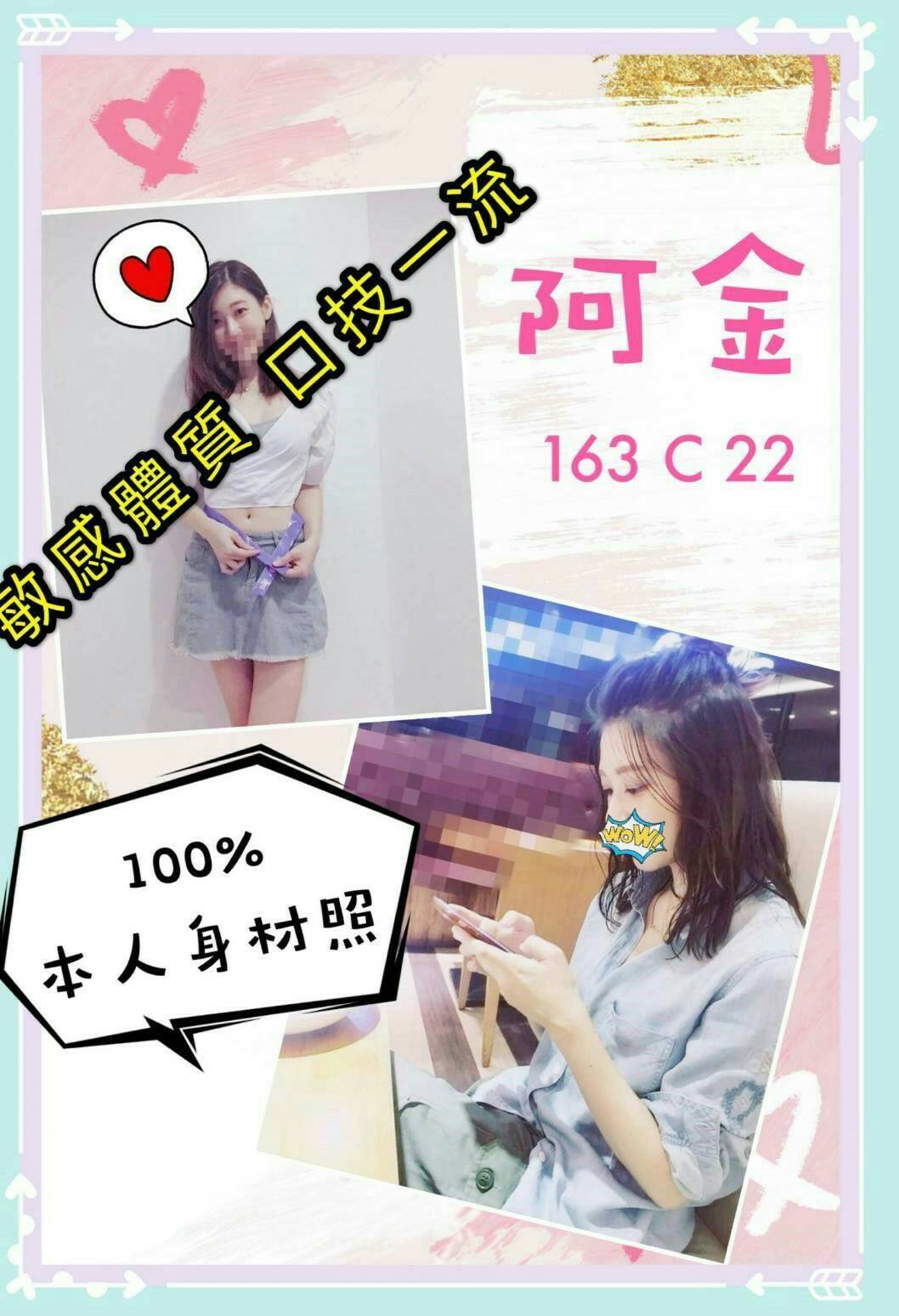 地區:高雄付費約會舒壓 阿金163.C.22歲    百分百身材照 敏感體質 口技超讚