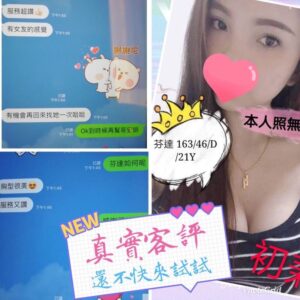 <span style="font-weight:bold; color:#5500DD;">地區:台中外送茶外約</span><br /> <span style="font-weight:bold; color:#5500DD;">芬達 163.D.21歲 真實客評</span><br /> <span style="font-weight:bold; color:#06f;">這個妹玩過就難以忘懷~</span><br />
