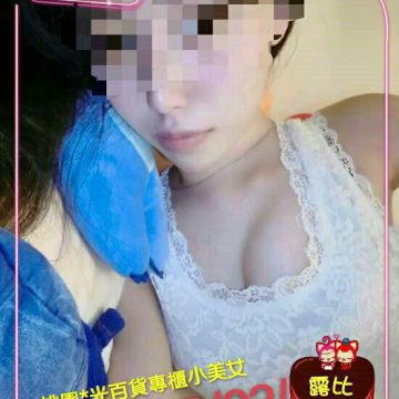 出沒地區:台南舒壓 露比 163.D.22歲     專櫃小美女臉蛋身材就是好
