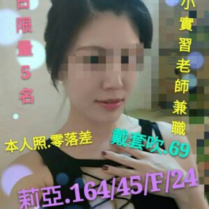 <span style="font-weight:bold; color:#5500DD;">地區:高雄外送茶</span><br /> <span style="font-weight:bold; color:#5500DD;">莉亞 164.F.24歲</span><br />    <span style="font-weight:bold; color:#06f;">優質女神男客愛指名 性感高顏值小野貓</span><br />