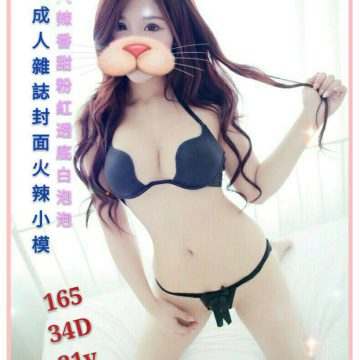 出沒地區:高雄付費約會/舒壓 夏娃 165.D.21歲    成人照火辣小模 火辣感滿滿