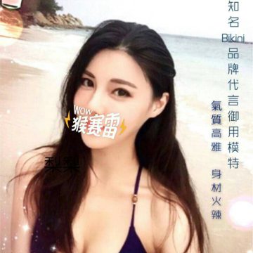 地區:台南外約 梨梨 166.D.21歲    台北優質比基尼代言MD