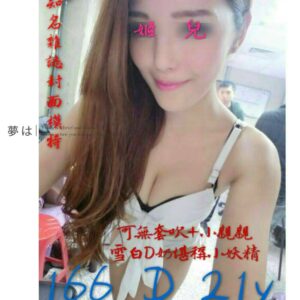 <span style="font-weight:bold; color:#5500DD;">出沒地區:台南叫小姐</span><br /> <span style="font-weight:bold; color:#5500DD;">姬兒 166.D.21</span><br /> <span style="font-weight:bold; color:#06f;">特色:知名雜誌模特</span><br />