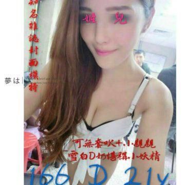 出沒地區:台南叫小姐  姬兒 166.D.21    特色:知名雜誌模特