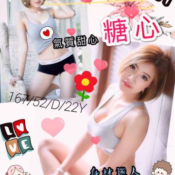 出沒地區:台南外約  糖心167.D.22歲     特色:皮膚白皙曲線優美 稚嫩甜美初越禁區
