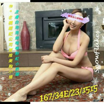 出沒地區:台中叫小姐 巧巧 167.E.23歲    經紀公司美胸小模