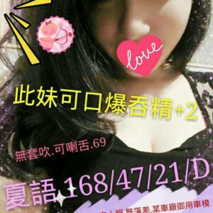 <span style="font-weight:bold; color:#5500DD;">地區:桃園外送茶</span><br /> <span style="font-weight:bold; color:#5500DD;">夏語 168.D.21歲</span><br />    <span style="font-weight:bold; color:#06f;">車廠最愛的兼職SG~</span><br />