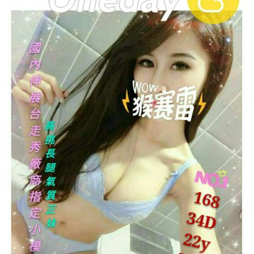 出沒地區:高雄約炮 研安 168.D.22歲    高挑氣質正妹 伸展台指定小模