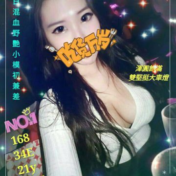 出沒地區:桃園外送茶 香奈兒 168.E.21歲    渾圓飽滿堅挺大車燈