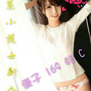 出沒地區:台北外送茶  優子 169.C.21歲    特色:日系美女護理師