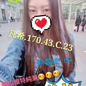 <span style="font-weight:bold; color:#5500DD;">地區:高雄外約舒壓</span><br /> <span style="font-weight:bold; color:#5500DD;">凡希170.C.23歲</span><br />    <span style="font-weight:bold; color:#06f;">網拍模特兼職 這個身材很可以!</span><br />