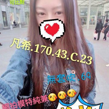 地區:高雄外約舒壓 凡希170.C.23歲    網拍模特兼職 這個身材很可以!