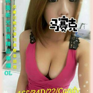 <span style="font-weight:bold; color:#5500DD;">出沒地區:台北外送茶</span><br /> <span style="font-weight:bold; color:#5500DD;">CANDY 165.D.22歲</span><br />    <span style="font-weight:bold; color:#06f;">皮膚光滑白嫩的精品專櫃OL</span><br />