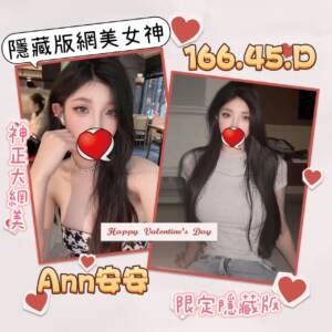 <span style="font-weight:bold; color:#5500DD;">出沒地區:桃園外送茶</span><br /> <span style="font-weight:bold; color:#5500DD;">ANN 安安 166.45.D</span>