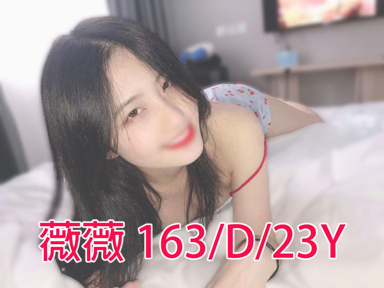出沒地區:台中外送茶 資料：薇薇 163/D/23Y 特色:💞貼心的性愛服務
