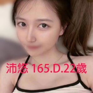 <span style="font-weight:bold; color:#5500DD;">出沒地區:台南外送茶</span><br /> <span style="font-weight:bold; color:#5500DD;">資料：沛悠 165.D.22歲</span><br /> <span style="font-weight:bold; color:#06f;">特色:❤️年輕學生❤️溫柔氣質❤️腿控首選</span><br />