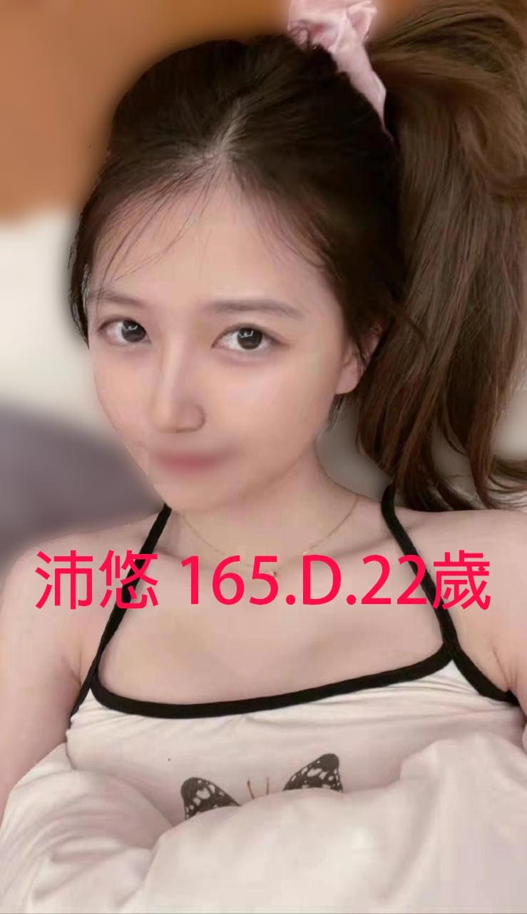 出沒地區:台南外送茶 資料：沛悠 165.D.22歲 特色:❤️年輕學生❤️溫柔氣質❤️腿控首選