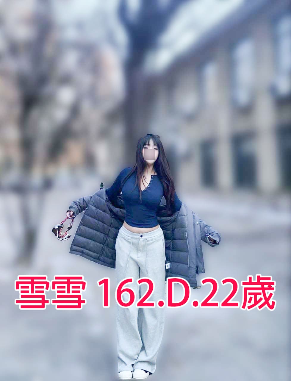 出沒地區:高雄外送茶 資料：雪雪 162.D.22歲 特色:❤️高顏值氣質正妹 ❤️年輕甜美 服務優質