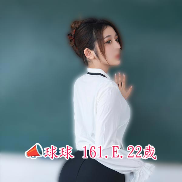 出沒地區:台北外送茶 資料：📣球球 161.E.22歲 💯私訊客服取得體驗價 特色:❤️高顏值  ❤️完美比例
