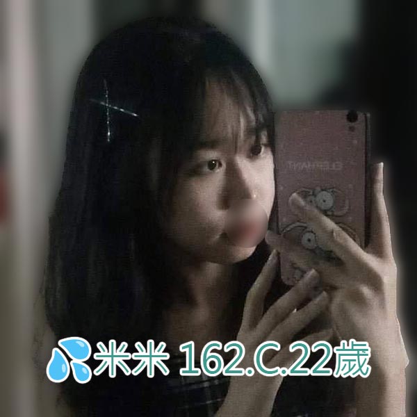 出沒地區:台北外送茶 資料：💦米米 162.C.22歲 特色：🦋仙氣十足 🦋高顏值擔當
