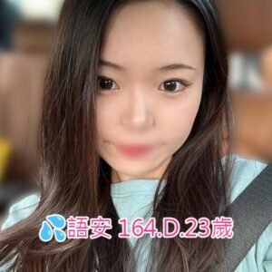 <span style="font-weight:bold; color:#5500DD;">出沒地區:台北外送茶</span><br /> <span style="font-weight:bold; color:#5500DD;">資料：💦語安 164.D.23歲</span><br /> <span style="font-weight:bold; color:#06f;">特色：🦋健身女孩🦋飽滿蜜桃臀</span><br />