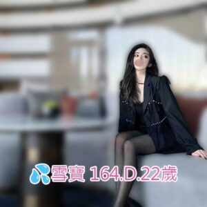 <span style="font-weight:bold; color:#5500DD;">出沒地區:台北外送茶</span><br /> <span style="font-weight:bold; color:#5500DD;">資料：💦雪寶 164.D.22歲</span><br /> <span style="font-weight:bold; color:#06f;">特色：🦋小隻馬學生妹🦋雪白滑嫩肌膚</span><br />