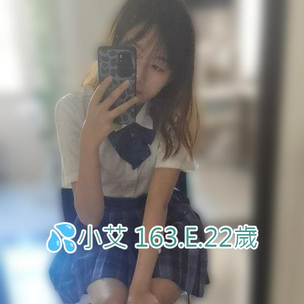 出沒地區:桃園外送茶 資料：💦小艾 163.E.22歲  特色：🦋鄰家女孩 🦋清新正妹