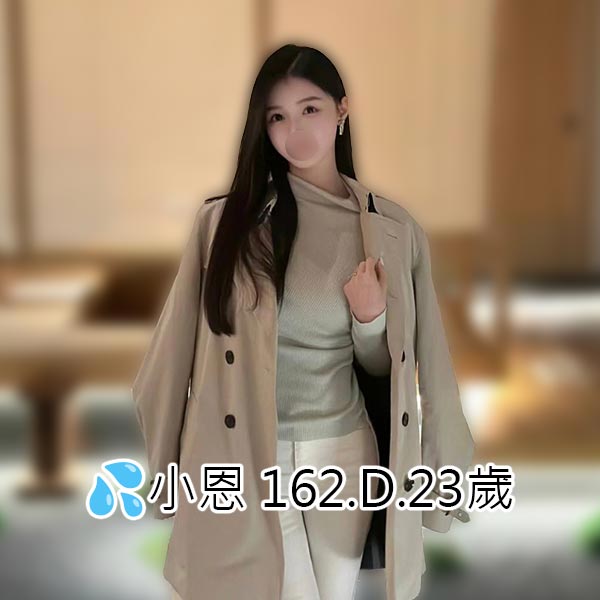 出沒地區:台中外送茶 資料：💦小恩 162.D.23歲 特色：🦋皮膚雪白🦋初次下水