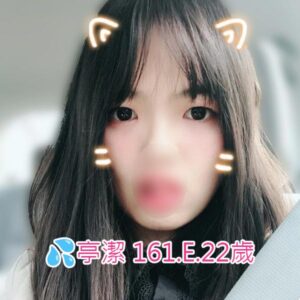 <span style="font-weight:bold; color:#5500DD;">出沒地區:台南外送茶</span><br /> <span style="font-weight:bold; color:#5500DD;">資料：💦亭潔 161.E.22歲</span><br /> <span style="font-weight:bold; color:#06f;">特色：🦋傲人的雙峰🦋性感的美腿</span><br />