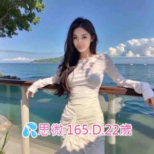 <span style="font-weight:bold; color:#5500DD;">出沒地區:台南外送茶</span><br /> <span style="font-weight:bold; color:#5500DD;">資料：💦思微 165.D.22歲</span><br /> <span style="font-weight:bold; color:#06f;">特色：🦋美乳好身材🦋模樣超性感</span><br />