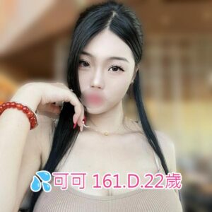 <span style="font-weight:bold; color:#5500DD;">出沒地區:高雄外送茶</span><br /> <span style="font-weight:bold; color:#5500DD;">資料：💦可可 161.D.22歲</span><br /> <span style="font-weight:bold; color:#06f;">特色：🦋甜美小蘿莉🦋性感小妖姬</span><br />
