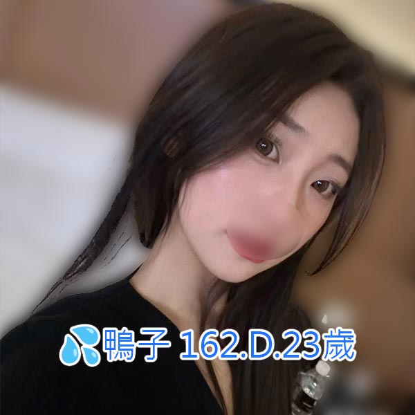 出沒地區:高雄外送茶 資料：💦鴨子 162.D.23歲 特色：🦋個性溫柔🦋皮膚白嫩