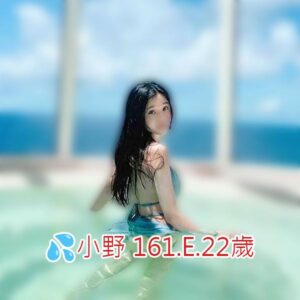 <span style="font-weight:bold; color:#5500DD;">出沒地區:台北外送茶</span><br /> <span style="font-weight:bold; color:#5500DD;">資料：💦小野 161.E.22歲</span><br /> <span style="font-weight:bold; color:#06f;">特色：🦋百貨櫃姊🦋兼職小騷包</span><br />