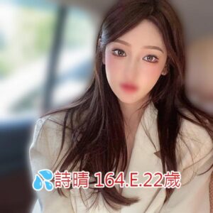 <span style="font-weight:bold; color:#5500DD;">出沒地區:台北外送茶</span><br /> <span style="font-weight:bold; color:#5500DD;">資料：💦詩晴 164.E.22歲</span><br /> <span style="font-weight:bold; color:#06f;">特色：🦋單純態度好 🦋脾氣很棒</span><br />