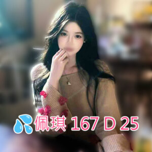 <span style="font-weight:bold; color:#5500DD;">出沒地區:桃園外送茶</span><br /> <span style="font-weight:bold; color:#5500DD;">資料：🦜霓虹 162.20y.D</span><br /> <span style="font-weight:bold; color:#06f;">特色：🐻完美的曲線🐻彎腰就傾洩</span><br />