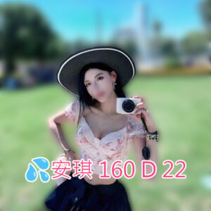 <span style="font-weight:bold; color:#5500DD;">出沒地區:台南外送茶</span><br /> <span style="font-weight:bold; color:#5500DD;">資料：💦安琪 160 D 22</span><br /> <span style="font-weight:bold; color:#06f;">特色：🦋曲線非常誘人🦋波濤洶湧</span><br />