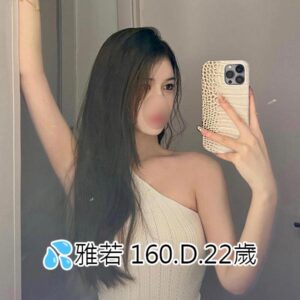 <span style="font-weight:bold; color:#5500DD;">出沒地區:台南外送茶</span><br /> <span style="font-weight:bold; color:#5500DD;">資料：💦雅若 160.D.22歲</span><br /> <span style="font-weight:bold; color:#06f;">特色：</span><br />