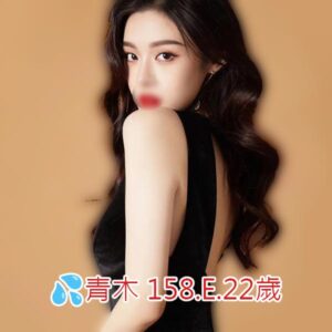 <span style="font-weight:bold; color:#5500DD;">出沒地區:台南外送茶</span><br /> <span style="font-weight:bold; color:#5500DD;">資料：💦青木 158.E.22歲</span><br /> <span style="font-weight:bold; color:#06f;">特色：🦋氣質美女🦋櫃姐兼職</span><br />