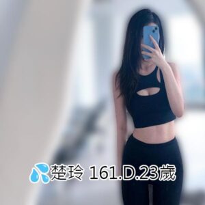 <span style="font-weight:bold; color:#5500DD;">出沒地區:高雄外送茶</span><br /> <span style="font-weight:bold; color:#5500DD;">資料：💦楚玲 161.D.23歲</span><br /> <span style="font-weight:bold; color:#06f;">特色：</span><br />