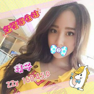 <span style="font-weight:bold; color:#5500DD;">出沒地區:台南外送茶</span><br /> <span style="font-weight:bold; color:#5500DD;">資料：💦靖子 160.D.22歲</span><br /> <span style="font-weight:bold; color:#06f;">特色：🦋美麗身影🦋個性開朗</span><br />