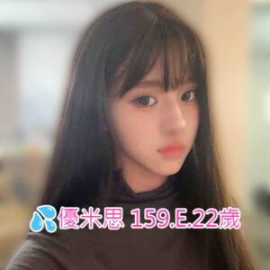 <span style="font-weight:bold; color:#5500DD;">出沒地區:高雄外送茶</span><br /> <span style="font-weight:bold; color:#5500DD;">資料：💦優米思 159.E.22歲</span><br /> <span style="font-weight:bold; color:#06f;">特色：🦋清新甜美🦋童顏巨乳</span><br />